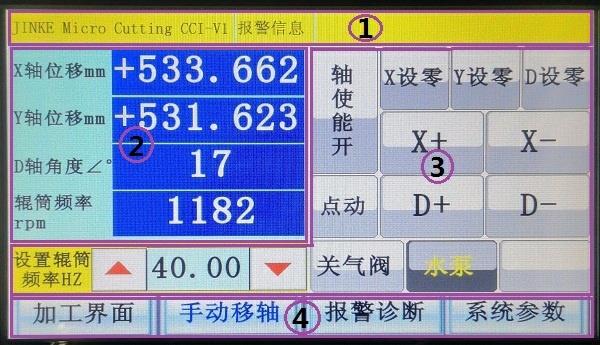 手動界面.jpg