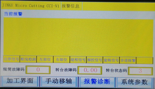 報警診斷界面.jpg