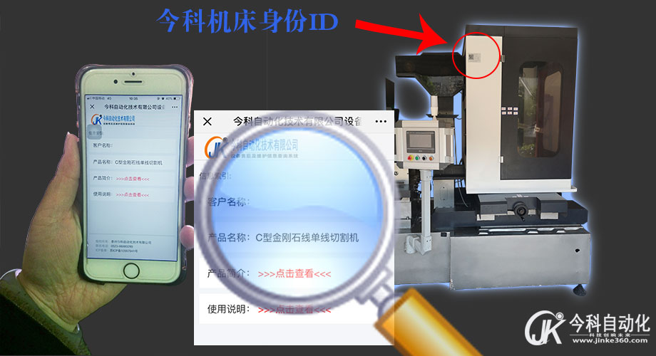 今科機(jī)床身份ID.jpg