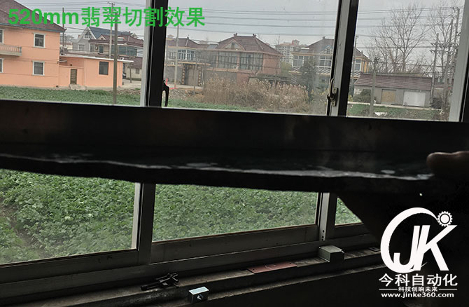 520mm翡翠切割效果測(cè)量平整度