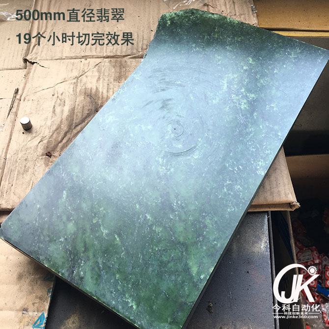 500mm直徑翡翠19個(gè)小時(shí)切完效果