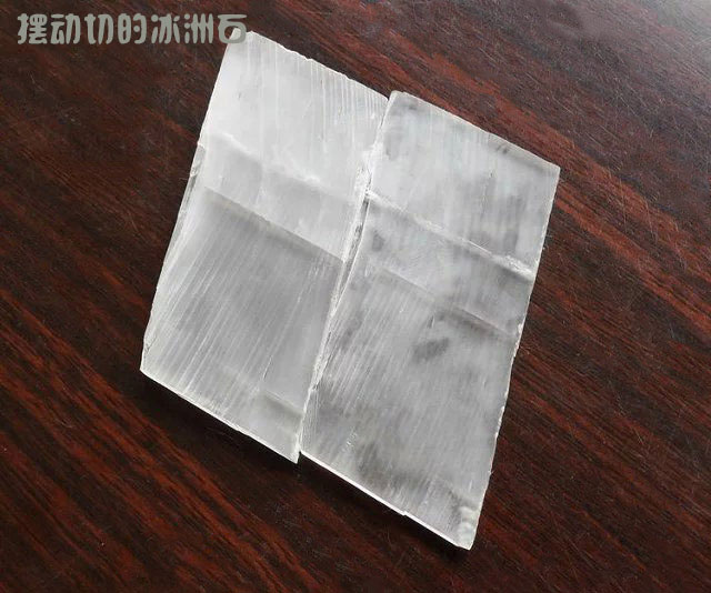 金剛石線擺動方式切割的冰洲石