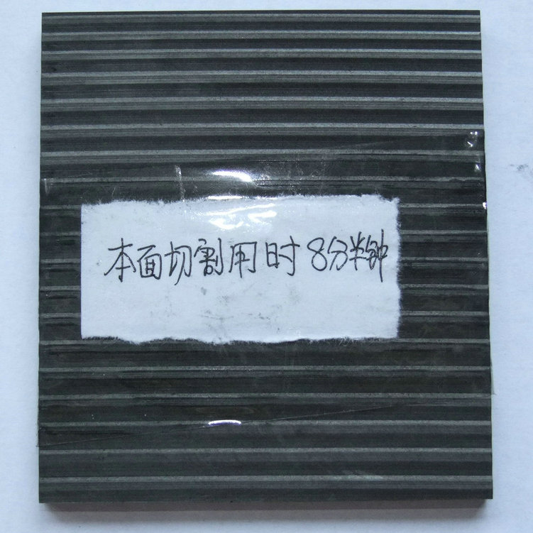切割速度對加工精度的影響，8分鐘切割效果
