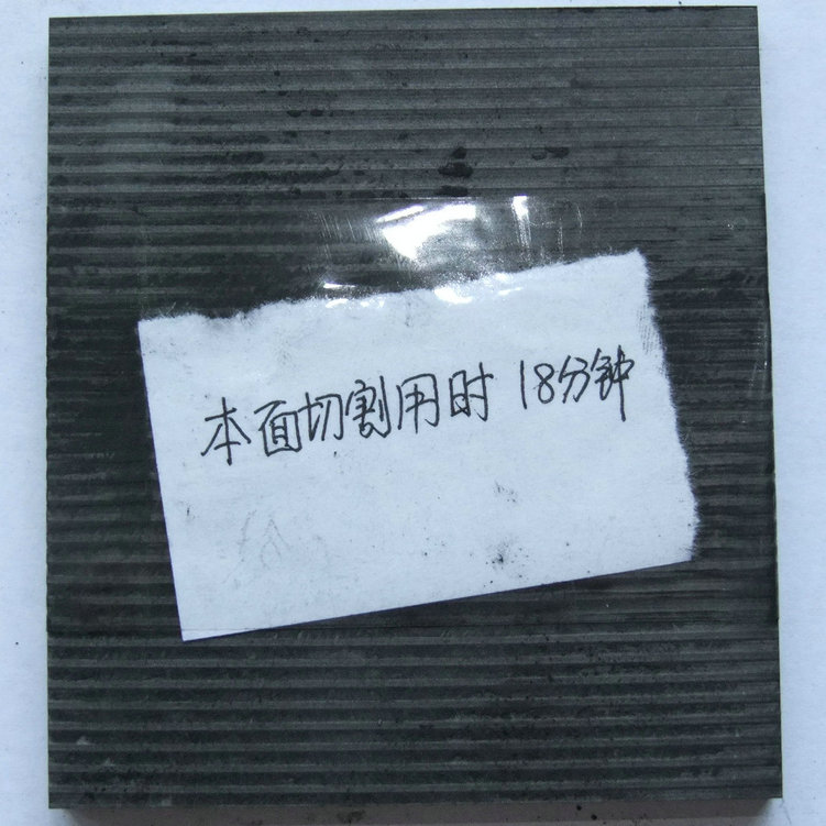 切割速度對加工精度的影響，18分鐘切割效果