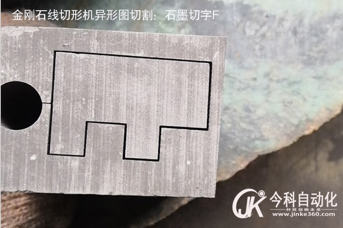 石墨用金剛石線切形機切割的文字“F”