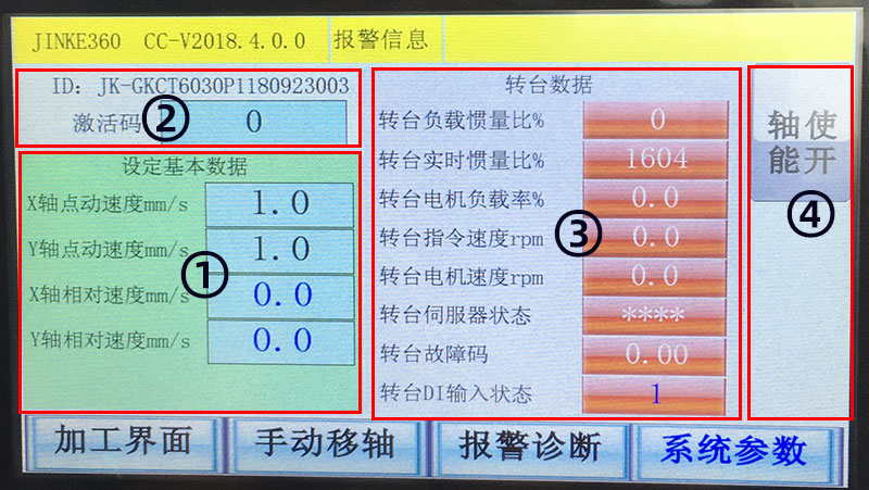 環(huán)形金剛石線切割機控制面板系統(tǒng)參數(shù)界面