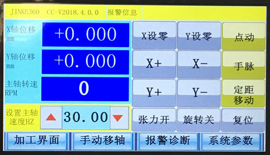 手動移軸界面