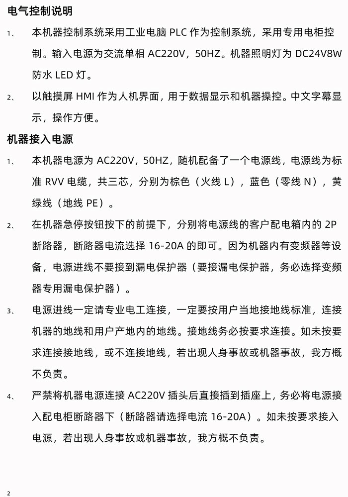 GKC型金剛線切割機(jī)操作面板使用手冊使用說明書