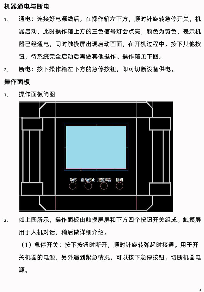 GKC型金剛線切割機(jī)操作面板使用手冊使用說明書