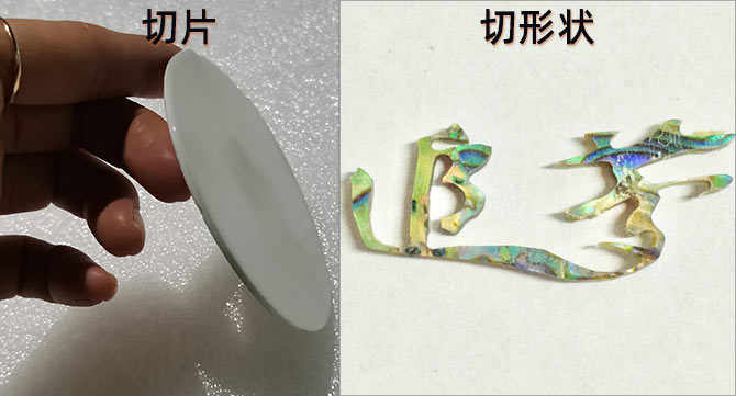 泰州今科有切片和切形狀兩種機(jī)床