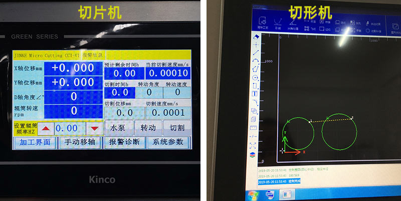切片機(jī)和切形狀兩種數(shù)控系統(tǒng)