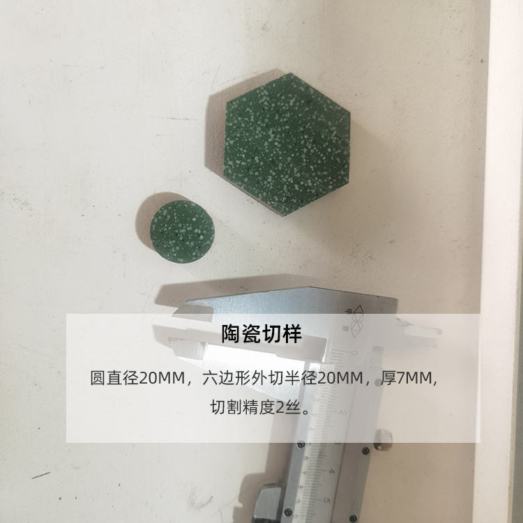 GKSCX40型數(shù)控金剛石線切片切形機陶瓷切樣