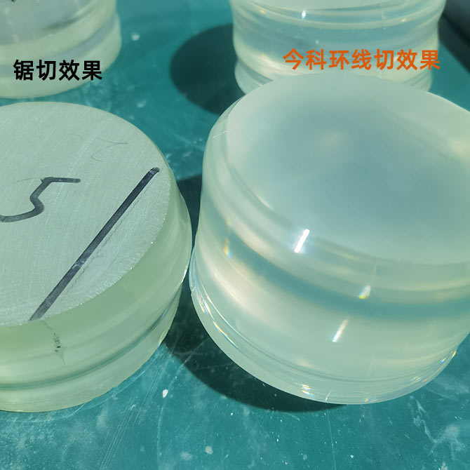 加工實(shí)例/半導(dǎo)體晶體鉭酸鋰鋸切和環(huán)線切對(duì)比