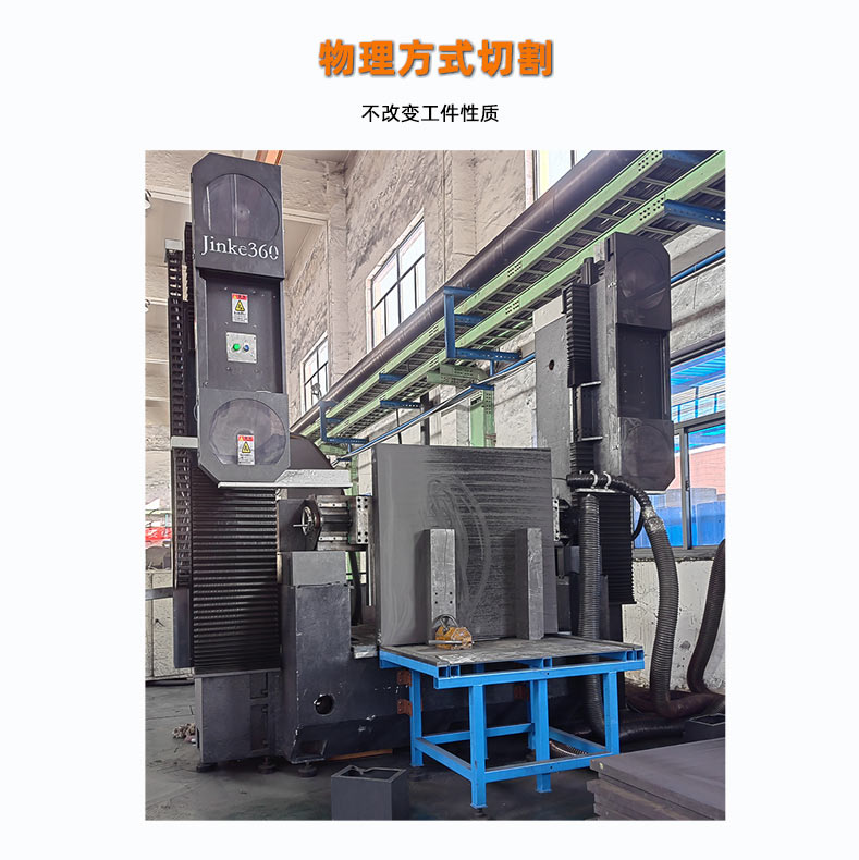 物理方式切割，不改變工件性質(zhì)