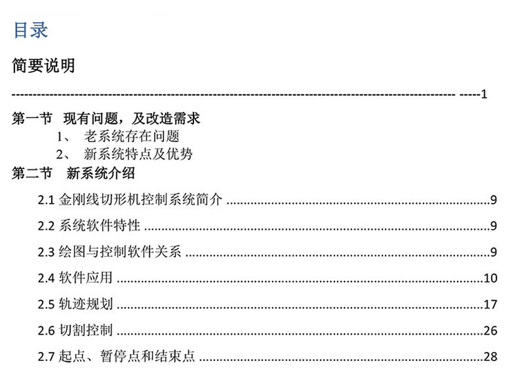 金剛線切形機(jī)器系統(tǒng)改造20230312-3.jpg