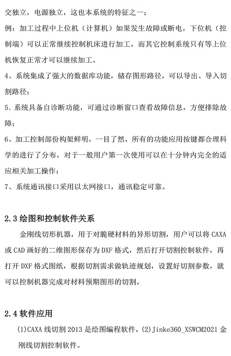 金剛線切形機(jī)器系統(tǒng)改造20230312-6.jpg