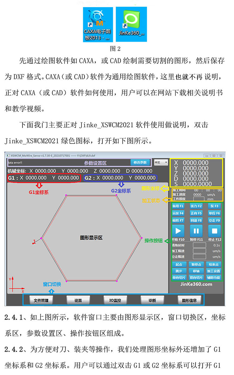 金剛線切形機(jī)器系統(tǒng)改造20230312-7.jpg