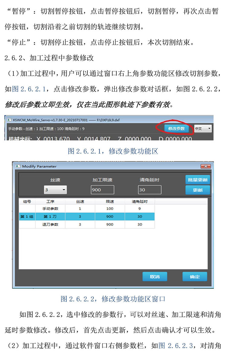 金剛線切形機(jī)器系統(tǒng)改造20230312-22.jpg