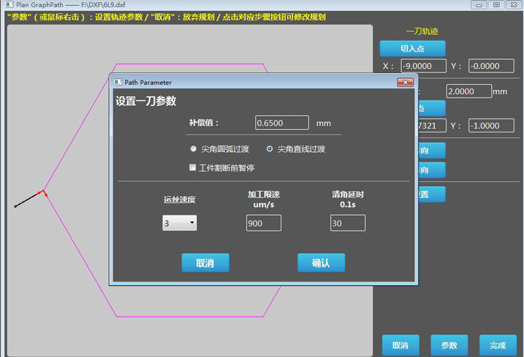 泰州今科技術(shù)金剛石線切形機系統(tǒng)使用說明書2.5.5.1