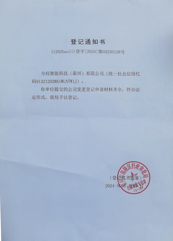 公司名稱(chēng)更新